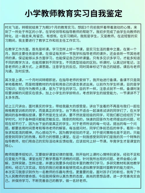 教师实习鉴定(小学教师实习自我鉴定怎么写)