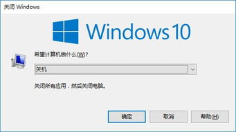 在win10下如何用键盘关机