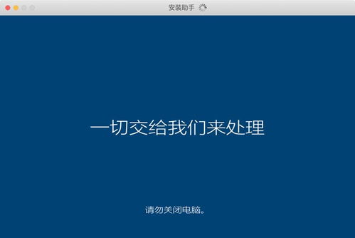 win10一切交给我们来处理请勿关闭电脑