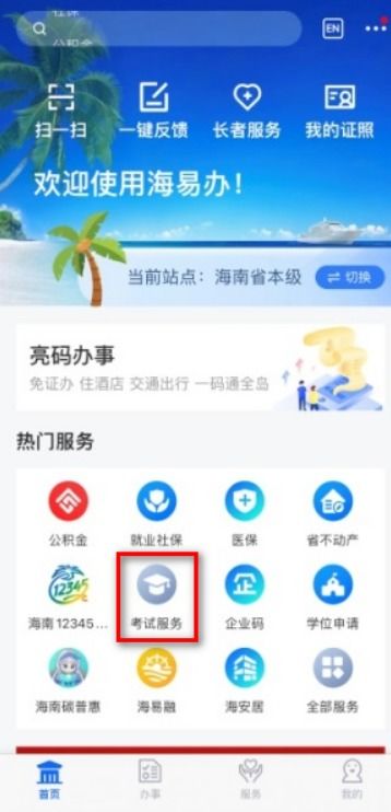 海南合格性考试成绩查询入口2023(海南省考试局电话)