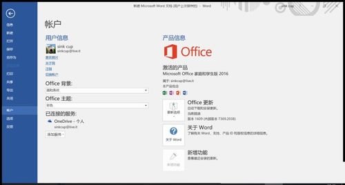 重装完系统的win10怎么装office