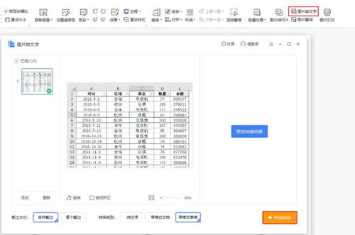 如何将图片转换成表格 这有3个图片转换成表格方法