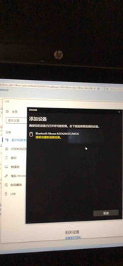 mac安装win10后蓝牙鼠标没反应