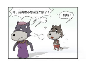 笨狼的故事 笨狼的故事第8话 只有96斤 爱奇艺漫画 