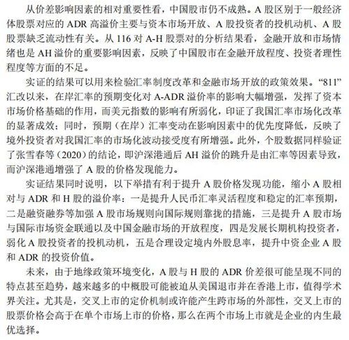 A股与H股价差原因分析