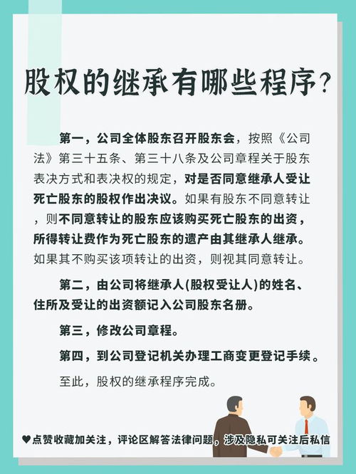 股票继承的程序有哪些