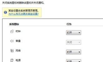 通知区域部分图标不见了怎么解决