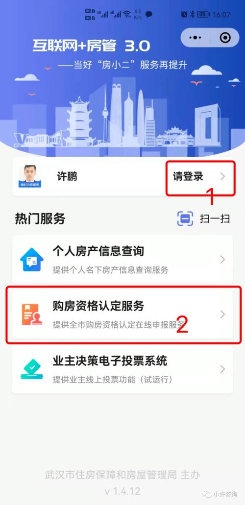 武汉市二手房交易流程，费用怎么算