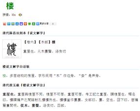 楼梦在说文解字里如何解释 