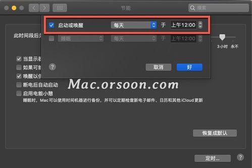 设置Mac电脑快速自动开机的小技巧,速来get吧