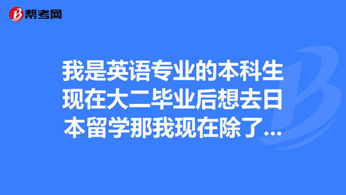 专科怎么出国留学日本的