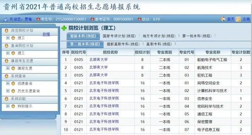 贵州省2021年高考网上填报志愿系统考生操作指南 模拟演练版