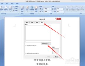 Word 2007如何设置背景图片 