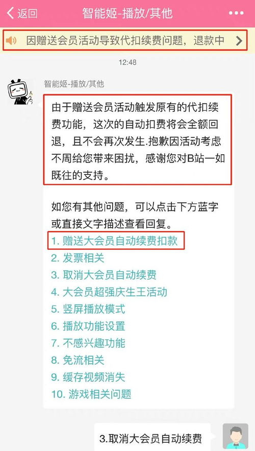 真坑 B站赠送一天会员到期后却开启自动续费