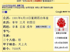 我是1991年3月初4生的,我想知道自己是属于甚么星座 