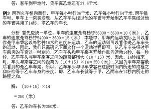 小学四年级上册奥数 行程问题