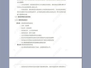 公司员工绩效考核管理制度47页word doc模板下载 