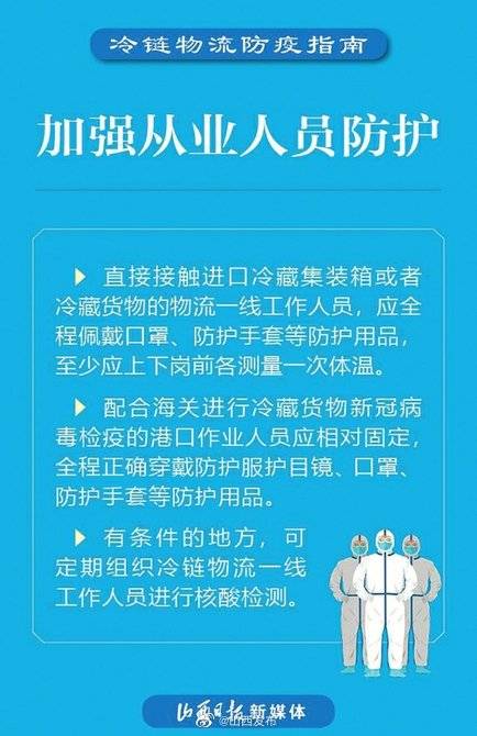 冷链物流如何防疫 操作要求看过来