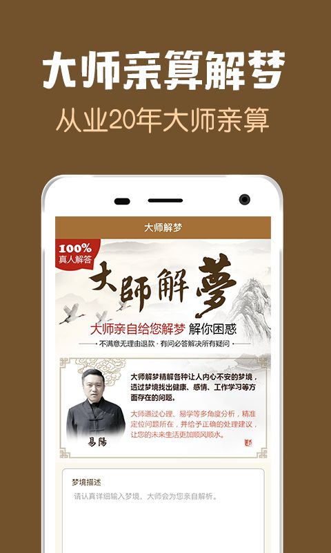 梦友周公解梦app下载 梦友周公解梦手机版下载 手机梦友周公解梦下载 