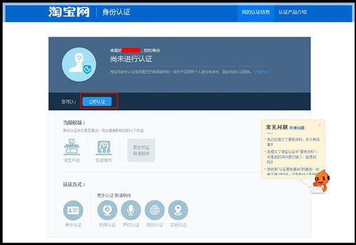 手机淘宝开店认证页面无法进入的原因是什么？-图2