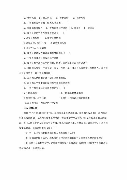 第三节 热心公益 遵守公德 同步练习 含答案 