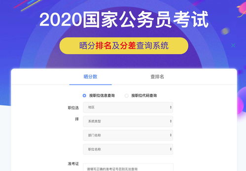 2023国考成绩查询,2023国家公务员面试怎么查成绩(图2)