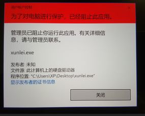 win10打开应用显示遇到未知错误