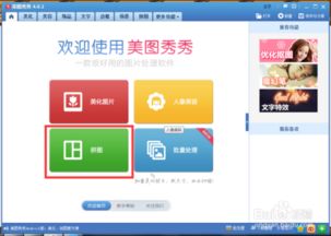 美图秀秀拼图的方法如何拼图更方便