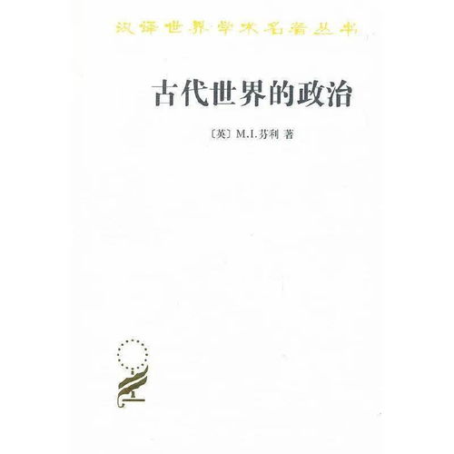 10本汉译名著 政治学好书