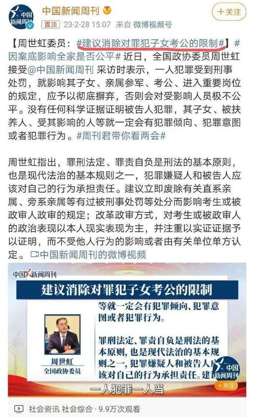 如果消除对罪犯子女考公限制,那么要职变成特供,就不是意外