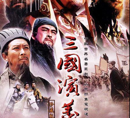 最好看的五部历史剧, 雍正王朝第五, 三国演义第二, 第一太经典 电视剧 