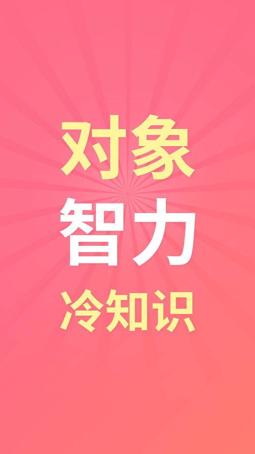 关于对象智力的冷知识 情侣?? 艾特你对象 恋爱 智力 带你涨知识 科普 