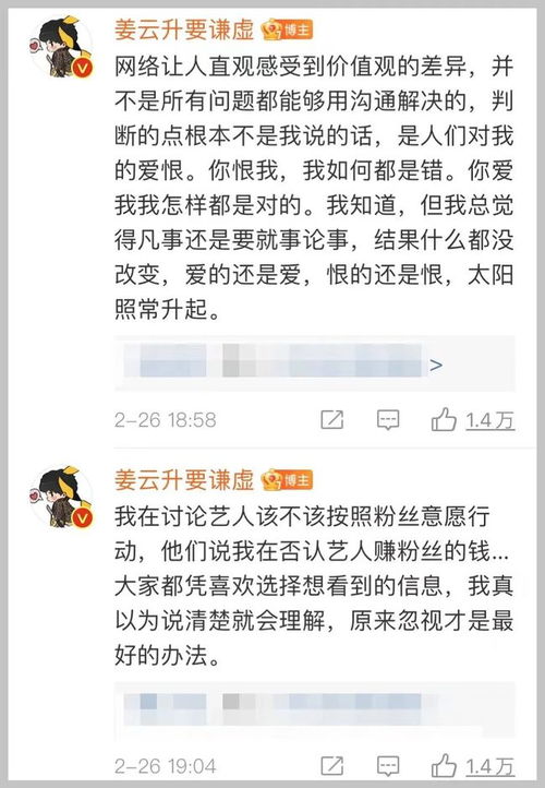 被骂是 出来卖的 ,姜云升微博连续发言怒斥网友