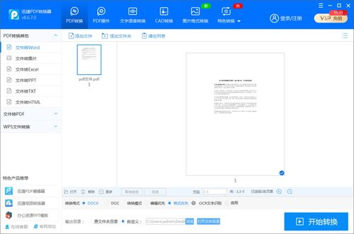 用wps怎么把pdf转word 还有其他方法吗