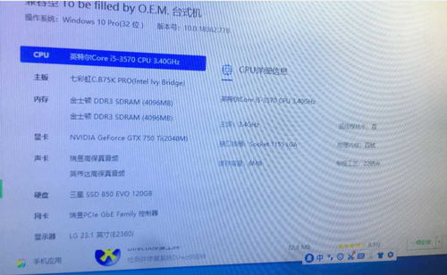 i53570安装win10