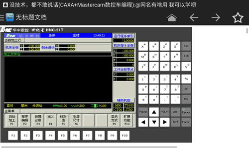 华中科技研发的数控系统是什么名字