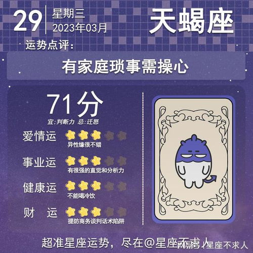 十二星座3月29日运势