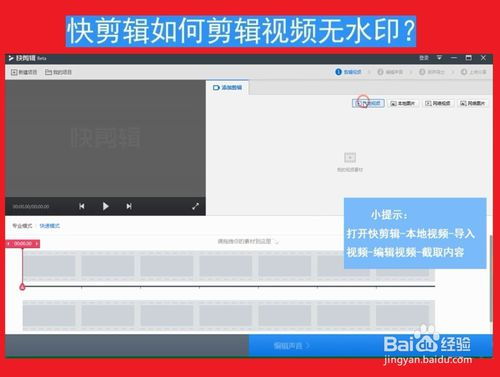 快剪辑怎样编辑出无水印视频 