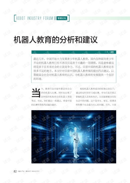 广东教育杂志查重案例分析