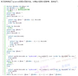 sqlserver实现分页的几种方式