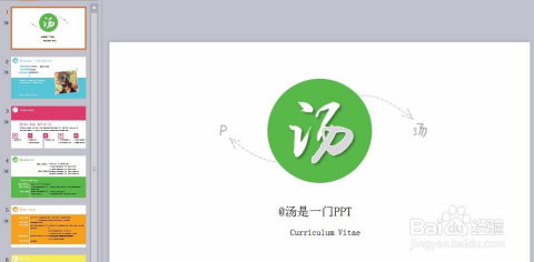 WPS演示文稿动画播放设置