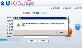 K 3系统登录应用服务器连接到一个错误的数据库 服务器 2008 server SQL 是 