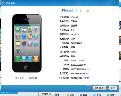 你们越狱是为了什么 我的iphone4已经5.1越狱了