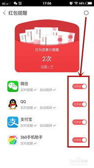 vivo手机如何设置红包提醒(360红包提醒怎么取消吗)