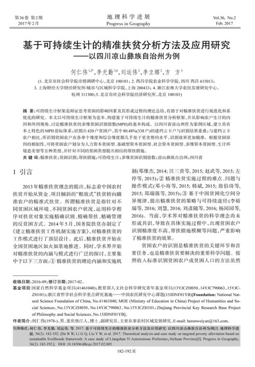 权威发布 中国地理学会期刊优秀学术论文 2016 2017年