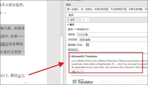 在word中如何设置翻译功能 原来word还能翻译多种语言