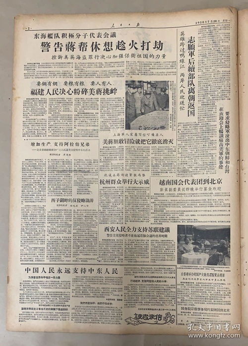 人民日报 1958年7月28日 7 8版缺一块 品弱5元 