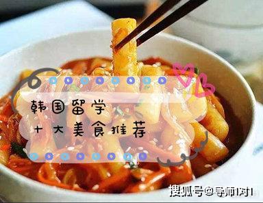 韩国留学有哪些特色美食介绍？