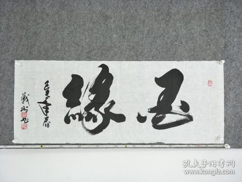 名人字画