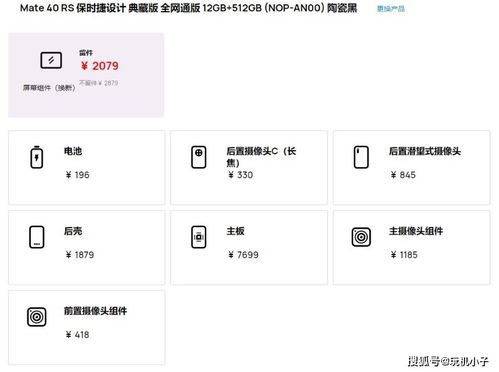 华为Mate 40系列维修价公布,一块主板顶一部iPhone 12